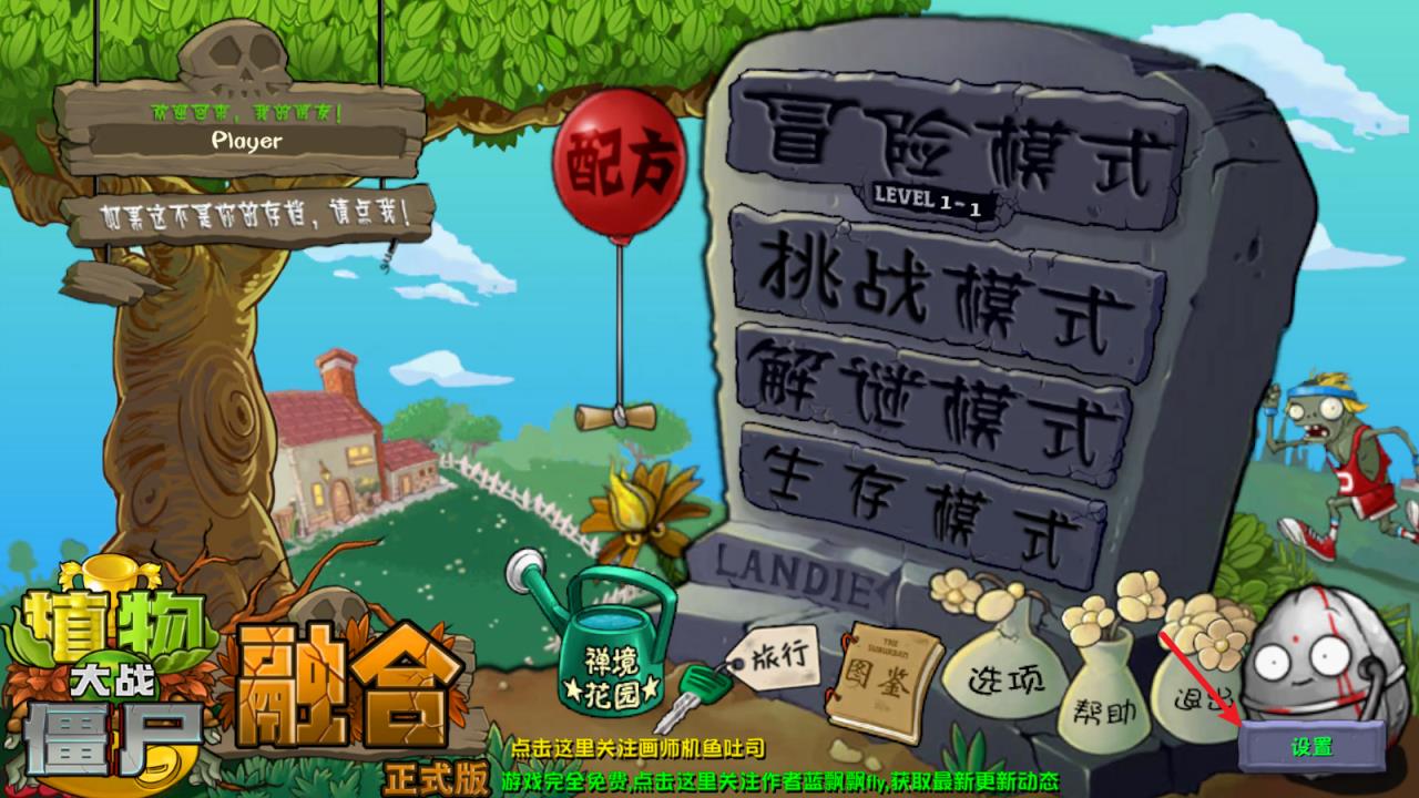 PVZ融合版手机版(图2)