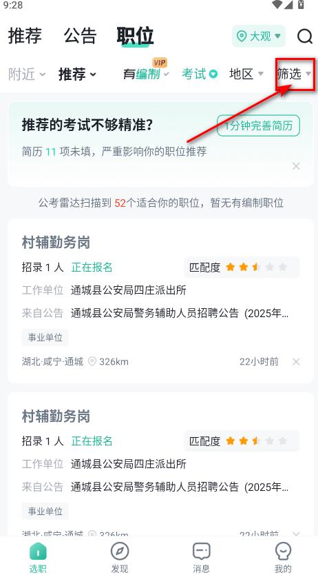 公考雷达(图2)