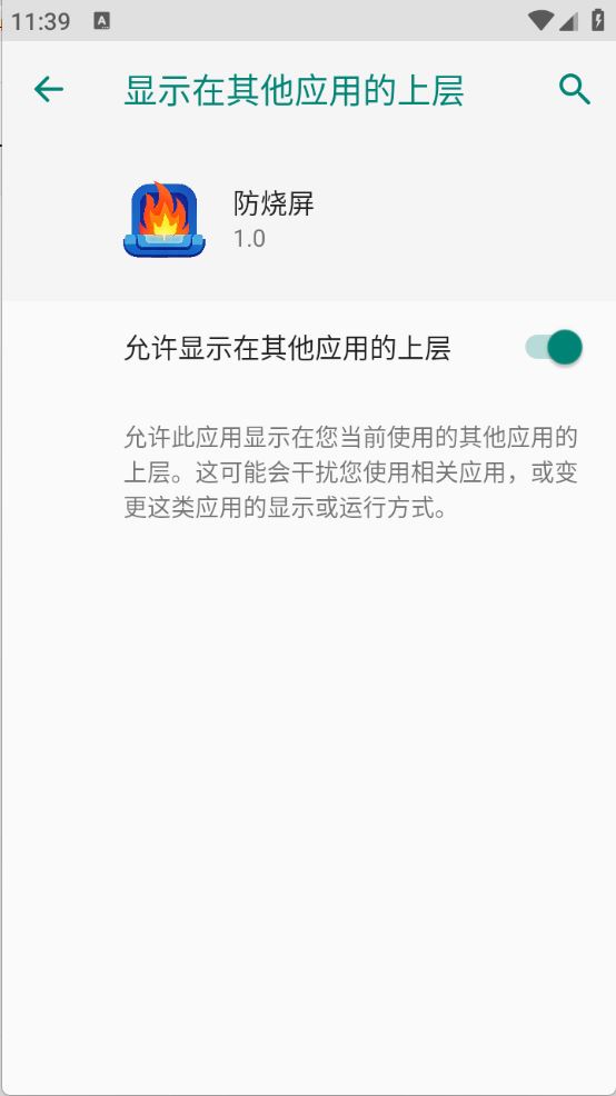 防烧屏(图1)