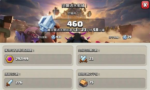 部落冲突腾讯版(图10)