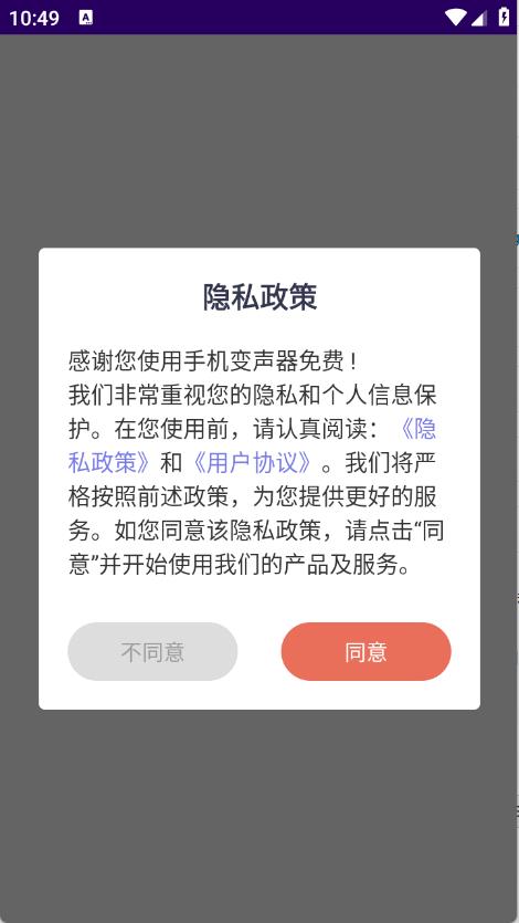 手机变声器免费(图1)