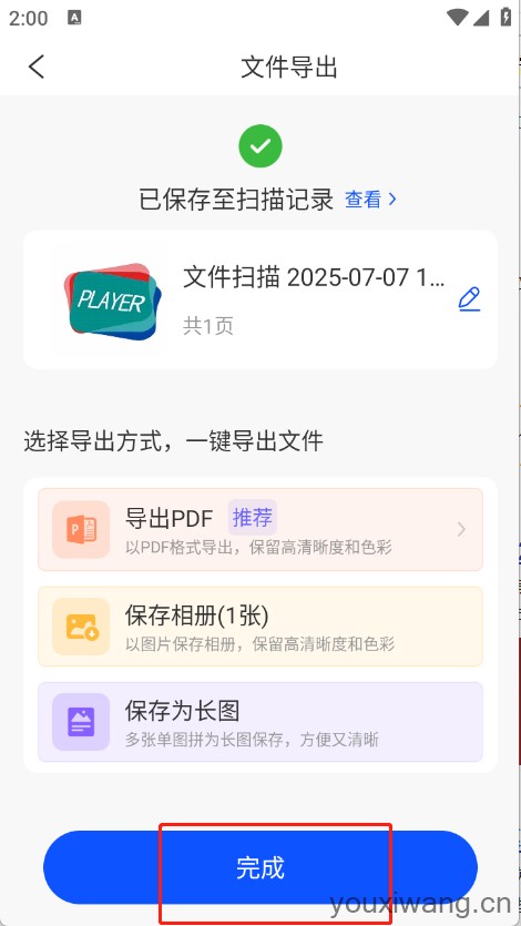 小白扫描王(图5)