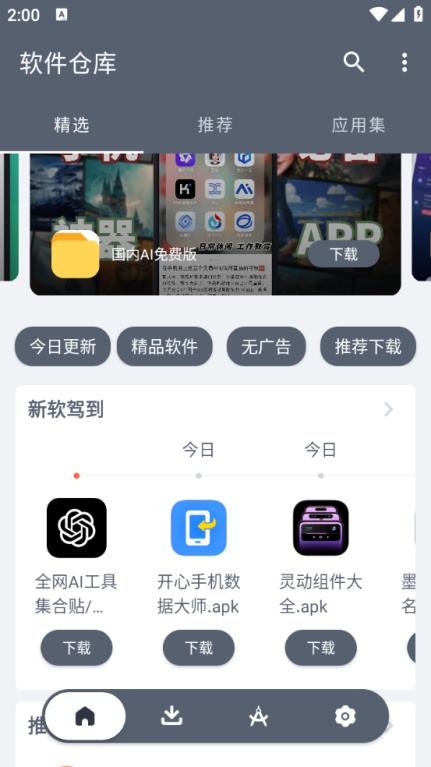软件仓库(图1)