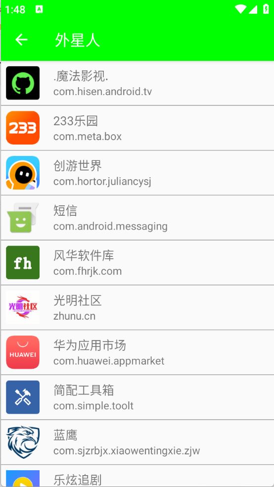 外星人弱网(图3)
