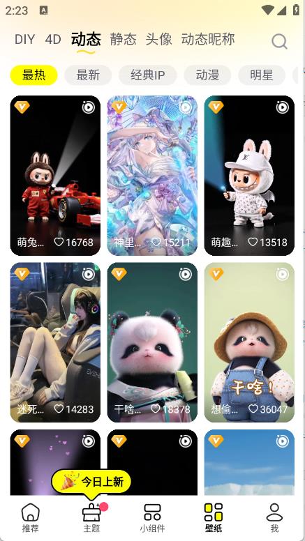 万能壁纸(图4)
