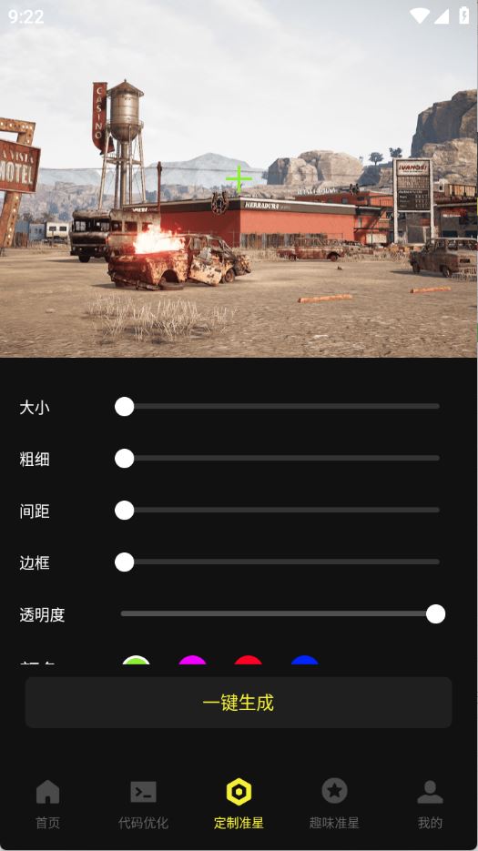 准心游戏助手(图2)