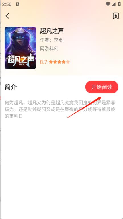 听小说免费(图3)