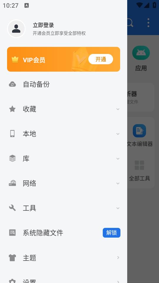 ES文件浏览器(图2)