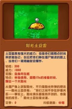 植物大战僵尸杂交版(图21)