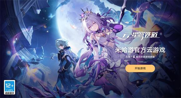 云星穹铁道(图1)