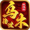 乌木传世九职业