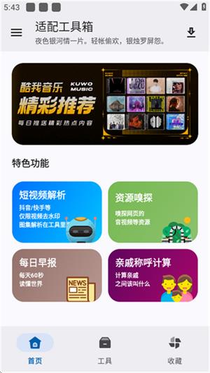 适配工具箱(图3)