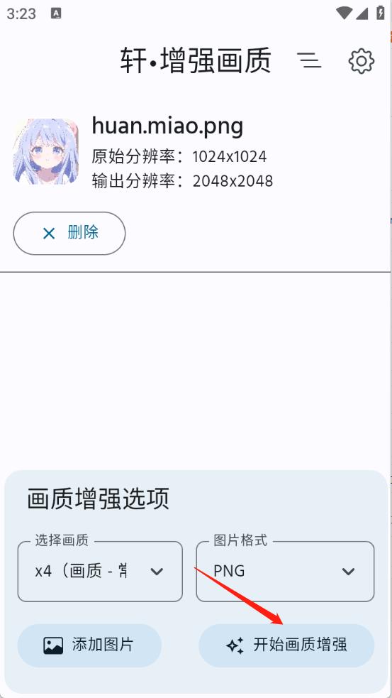 轩增强画质(图2)