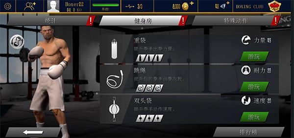 真实拳击2(图6)