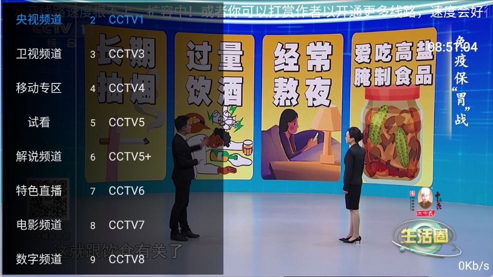 直播电视(图1)