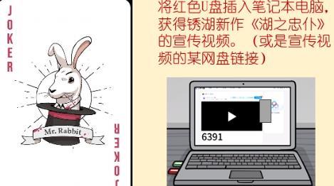 兔子先生的魔术秀(图25)