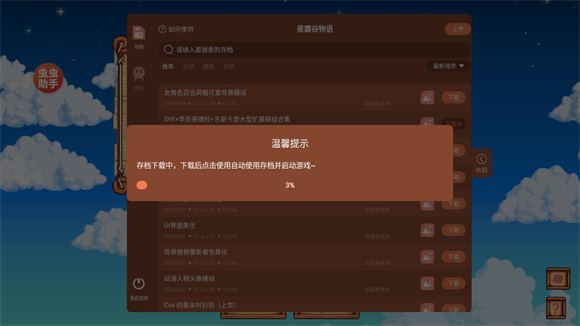 星露谷物语内置模组版(图3)