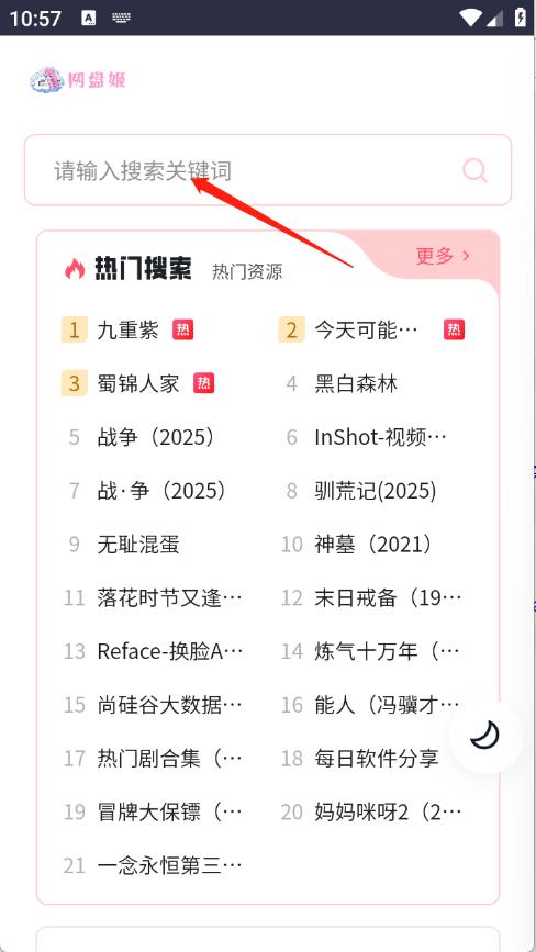 网盘姬(图1)
