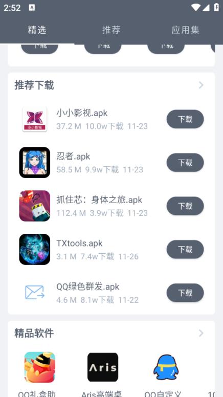 软件仓库1.2.5(图2)