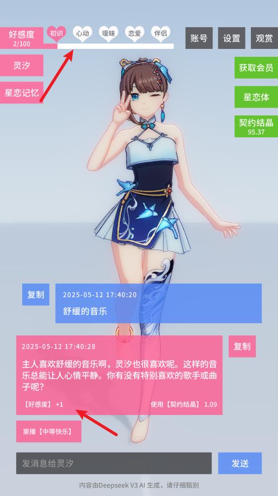 星恋契约(图3)