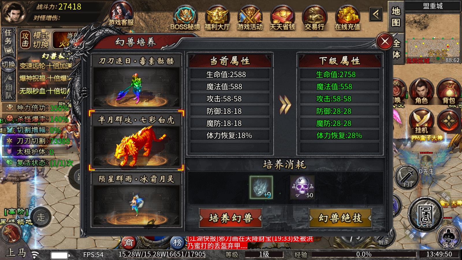 狂虎攻速宠物神器(图3)