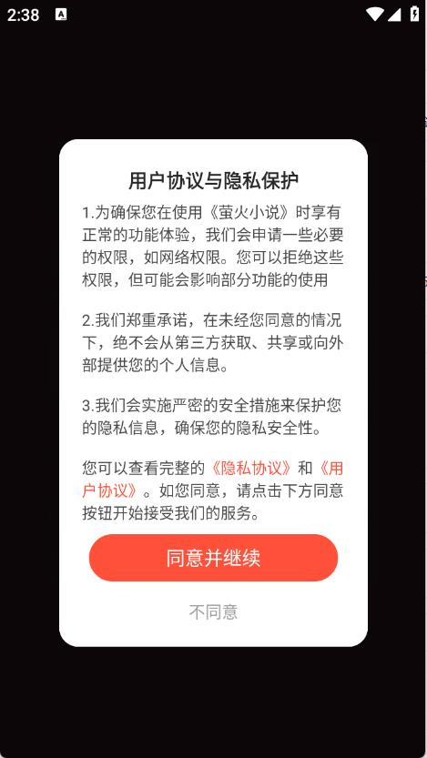 萤火小说(图1)