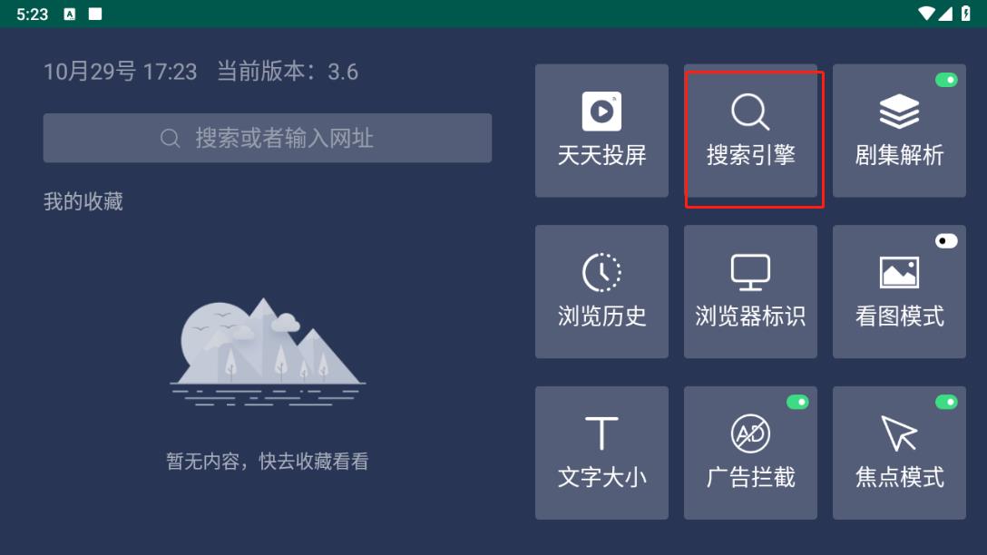 百科浏览器TV版(图4)