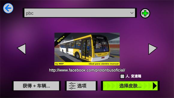 宇通客车模拟器(图3)