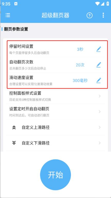 超级翻页器(图4)