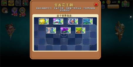 植物大战僵尸2SHUTTLE(图3)
