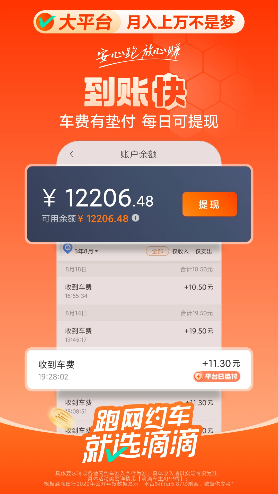 滴滴车主司机端(图2)