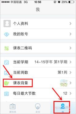 超级课程表(图5)