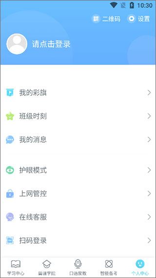 翼课网英语口语训练(图5)