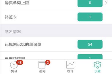 墨墨背单词最新版(图3)