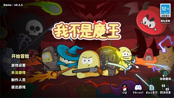 我不是魔王(图1)