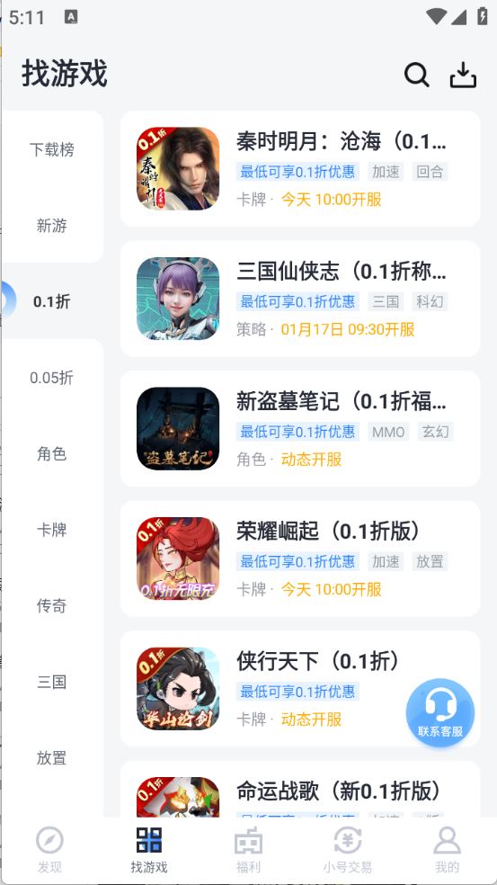 果盘手游折扣平台(图5)