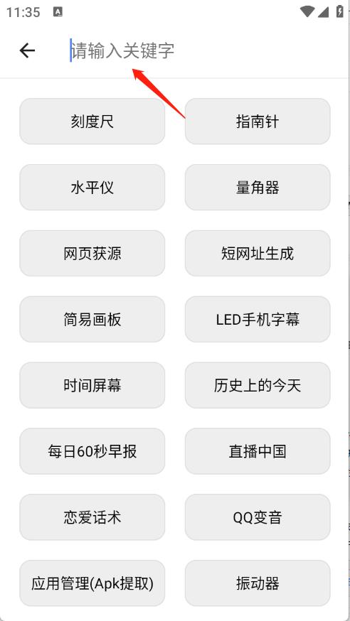 全能工具箱(图3)