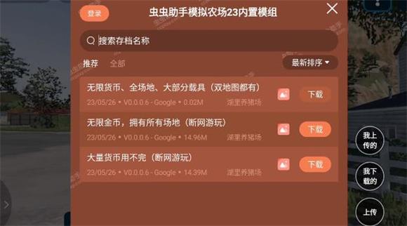 模拟农场23内置存档版(图2)