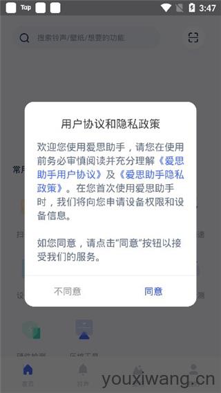 爱思助手(图1)