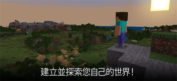 我的世界国际服(图1)