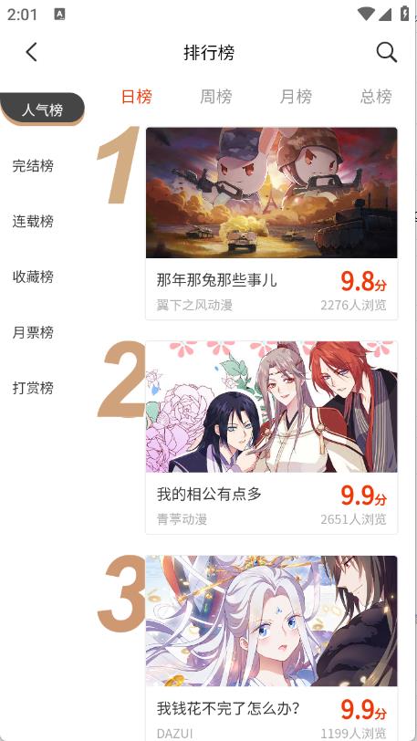 团团漫画(图3)