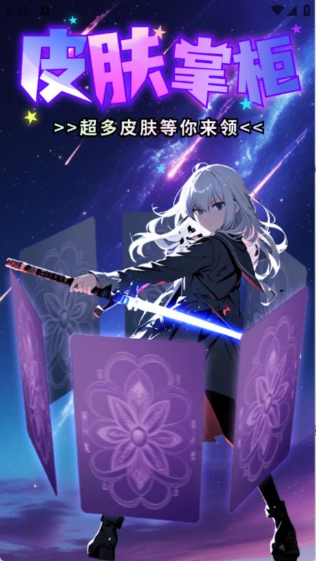 皮肤掌柜(图1)