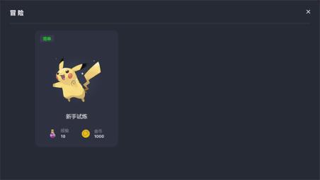 宝可梦自走棋(图5)