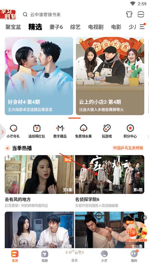 芒果TV(图3)