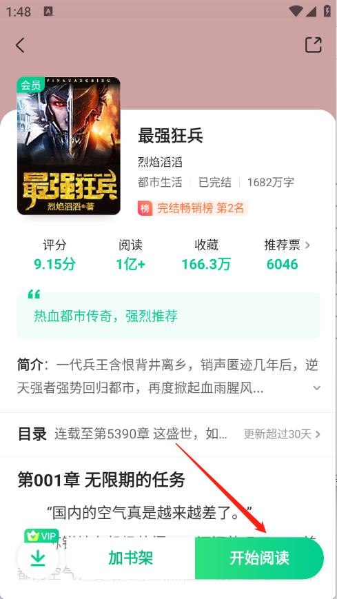 爱奇艺小说官方版(图5)