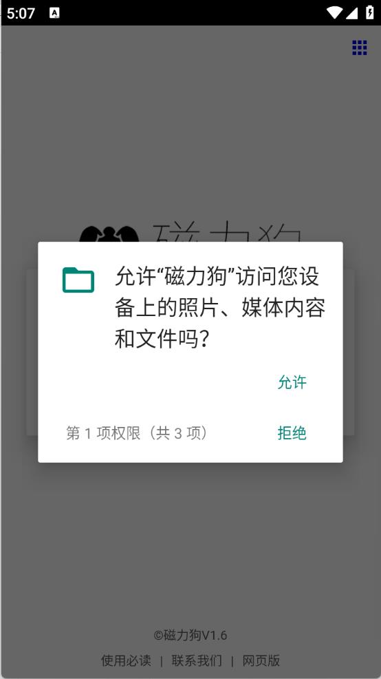 磁力狗(图1)