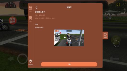 摩托平衡3D虫虫助手内置皮肤版(图5)