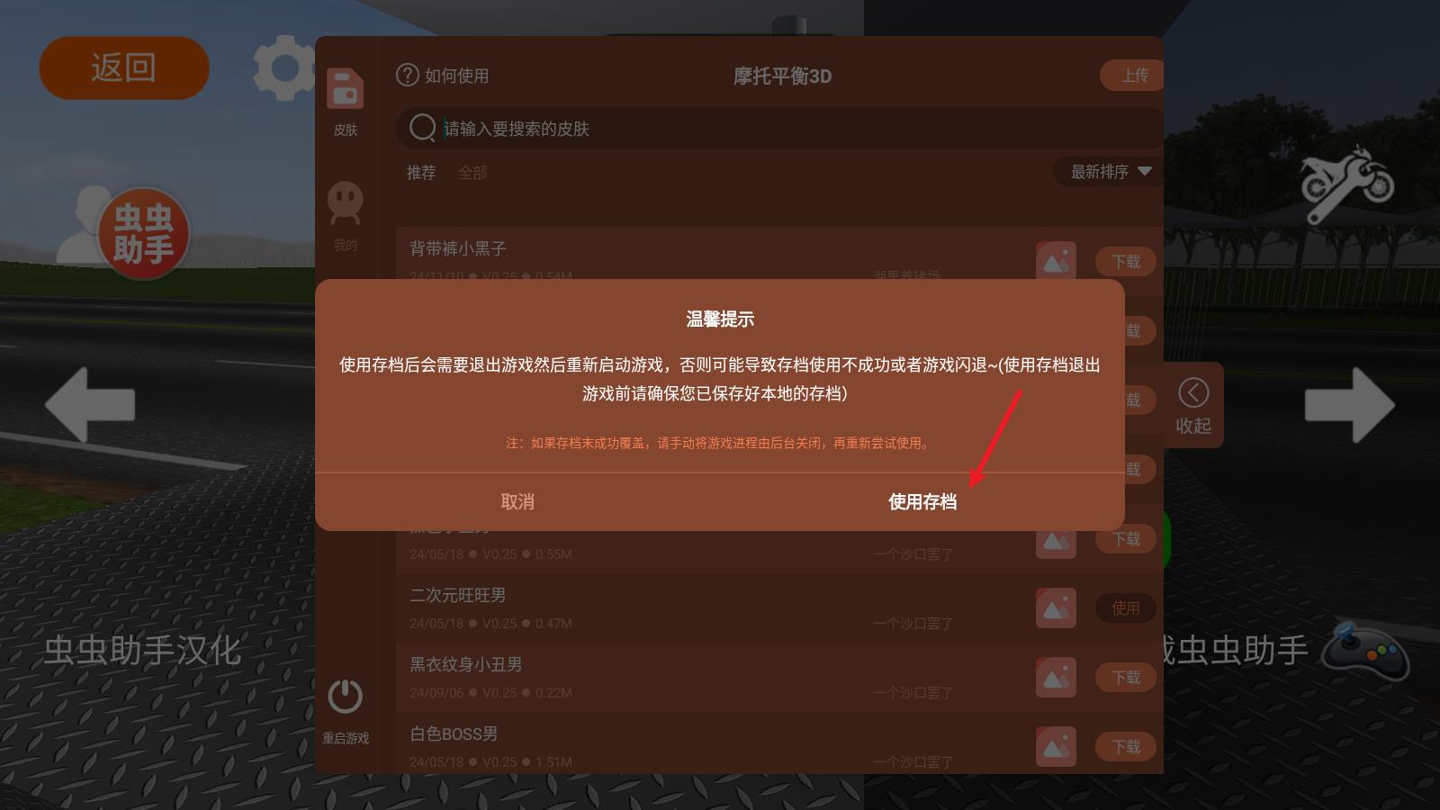摩托平衡3D汉化内置皮肤(图4)