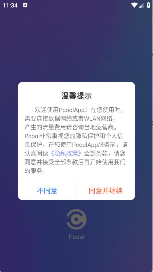 Pcool工具集(图1)