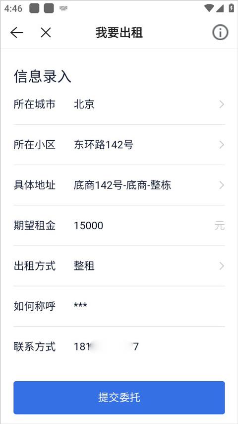 贝壳找房(图4)